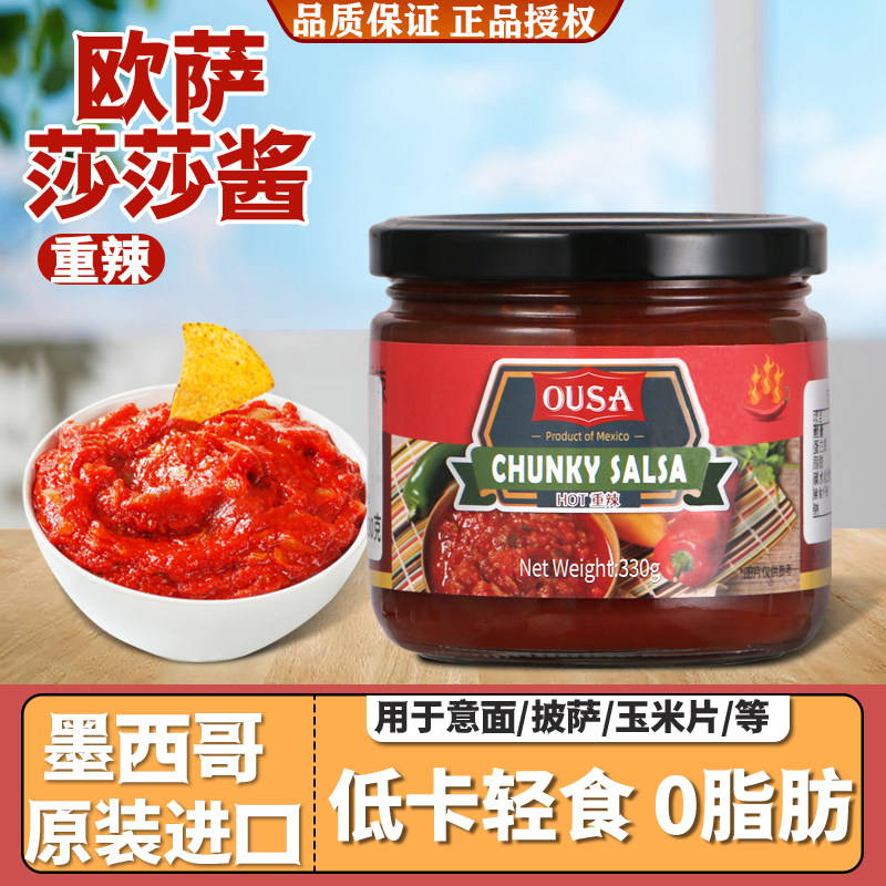 欧萨墨西哥重辣莎莎酱番茄辣椒酱