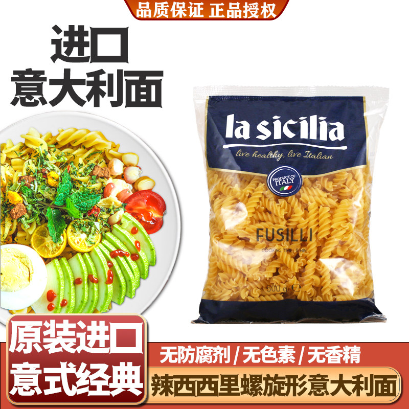 辣西西里螺旋形意大利面进口意面
