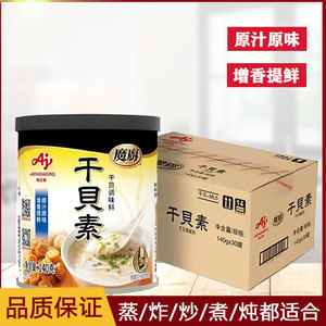 正品味之素魔厨干贝素调味料140g高汤海鲜素炖汤炒菜海鲜汤料调味