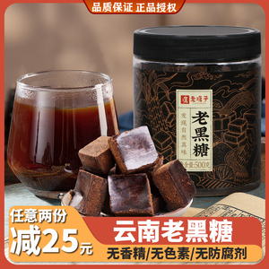 正宗老塘子黑糖古法云南纯甘蔗老黑红糖大姨妈产后家用手工土红糖