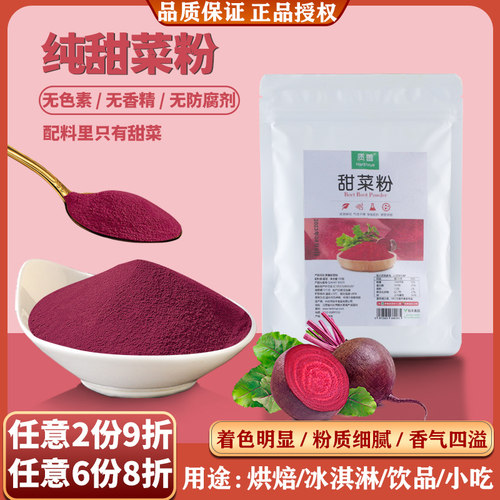 质善甜菜粉纯红甜菜根果蔬粉