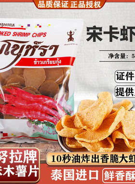 马努拉虾味木薯片泰国进口虾片