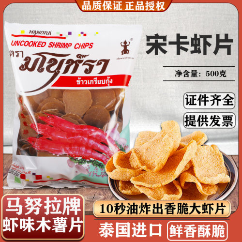 马努拉虾味木薯片泰国进口虾片