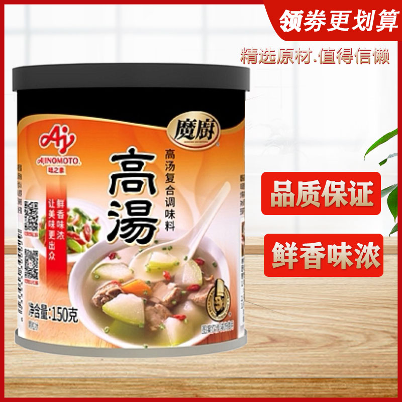 正宗味之素魔厨高汤150g魔廚煲汤吊汤烹饪馄饨清汤火锅调味料