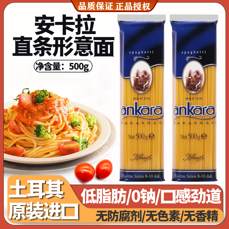 安卡拉直条形意大利面500g