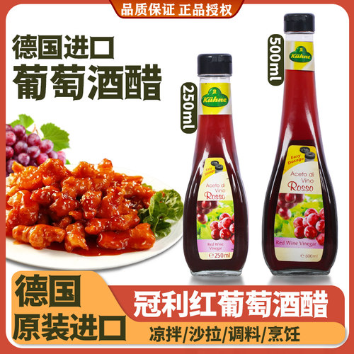冠利红葡萄酒醋德国进口