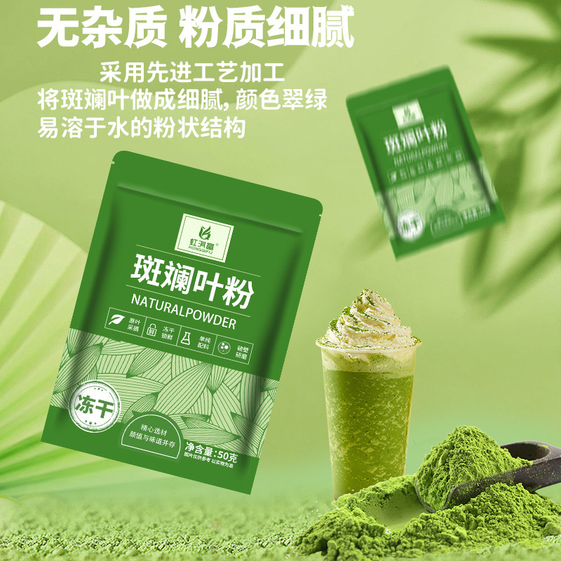 虹淇富海南斑斓叶粉烘焙奶茶原料