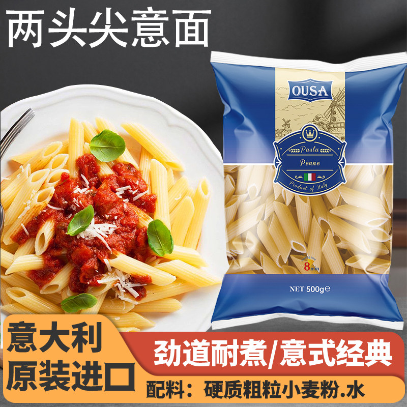 欧萨两头尖形意大利面原装进口