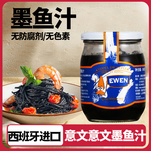 西班牙进口意文墨鱼汁500g核批饺子墨鱼汁面海鲜炒饭烘焙西餐原料
