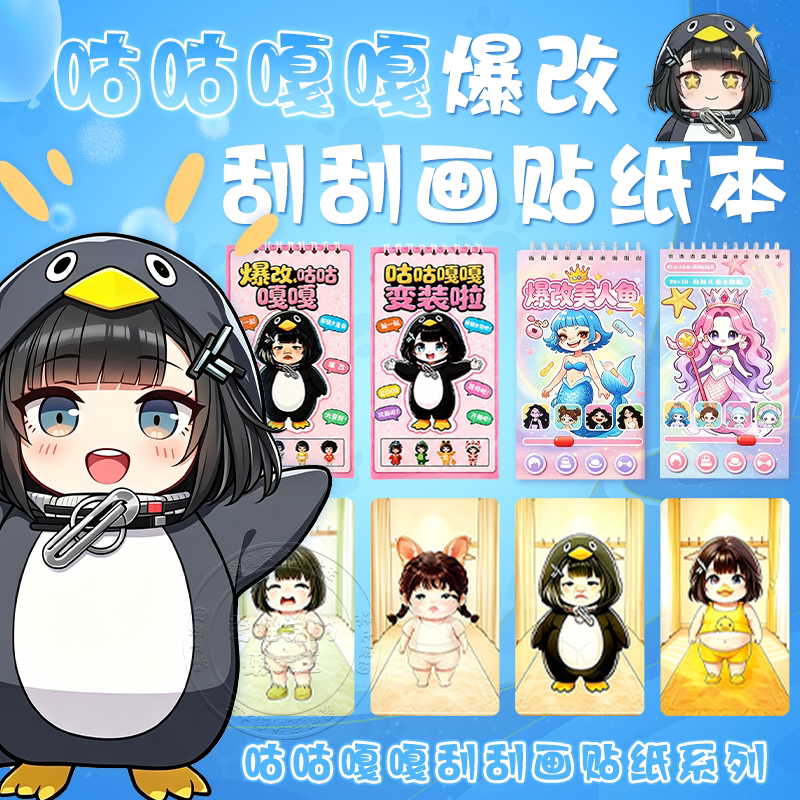 爆改咕咕嘎嘎刮画本儿童益智玩具图片