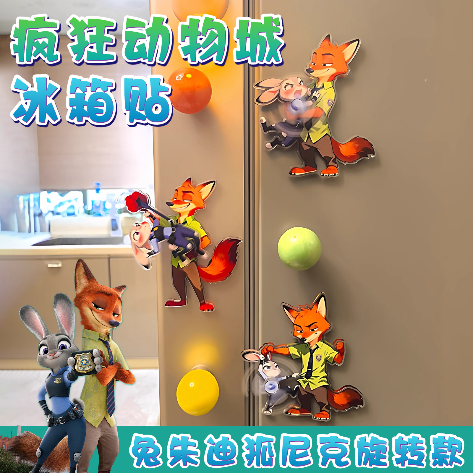 疯狂动物城2旋转冰箱贴朱迪尼克