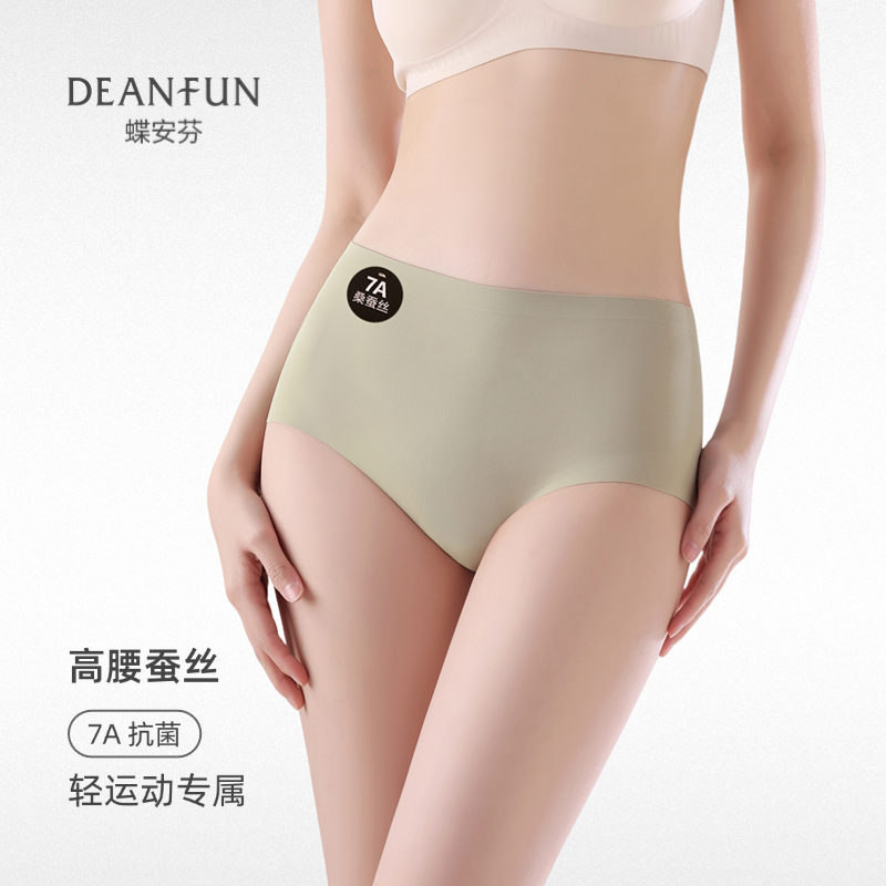 蝶安芬无痕内裤女裸感纯棉7A抑菌不夹臀女士内裤运动隐形三角裤