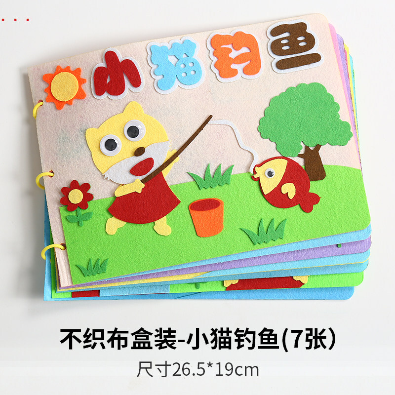 儿童手工自制绘本幼儿园制作图书diy材料包不织布亲子故事书早教