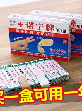 创口贴100贴家用小伤口止血户外创可贴透气型防磨脚伤口盒装诺宁