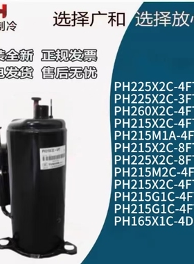 PH225X2C-4FT PH215M2C-4FT3 PH260X2C-4FT1全新1.5匹美芝压缩机