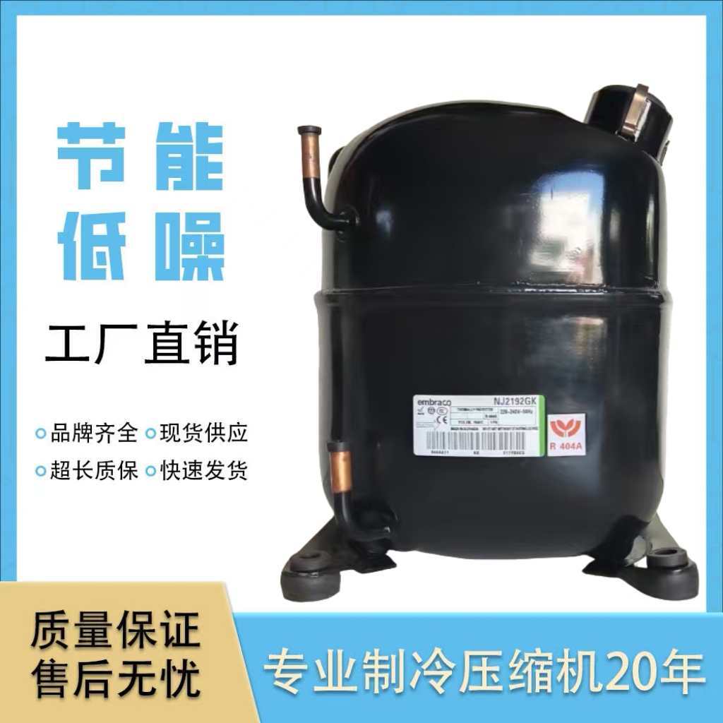 恩布拉科制冰机冰柜NJ2192GK