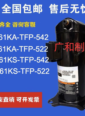 空气能热泵压缩机ZW61KA-TFP-542 ZW61KS-TFP-522 KSE适用谷轮