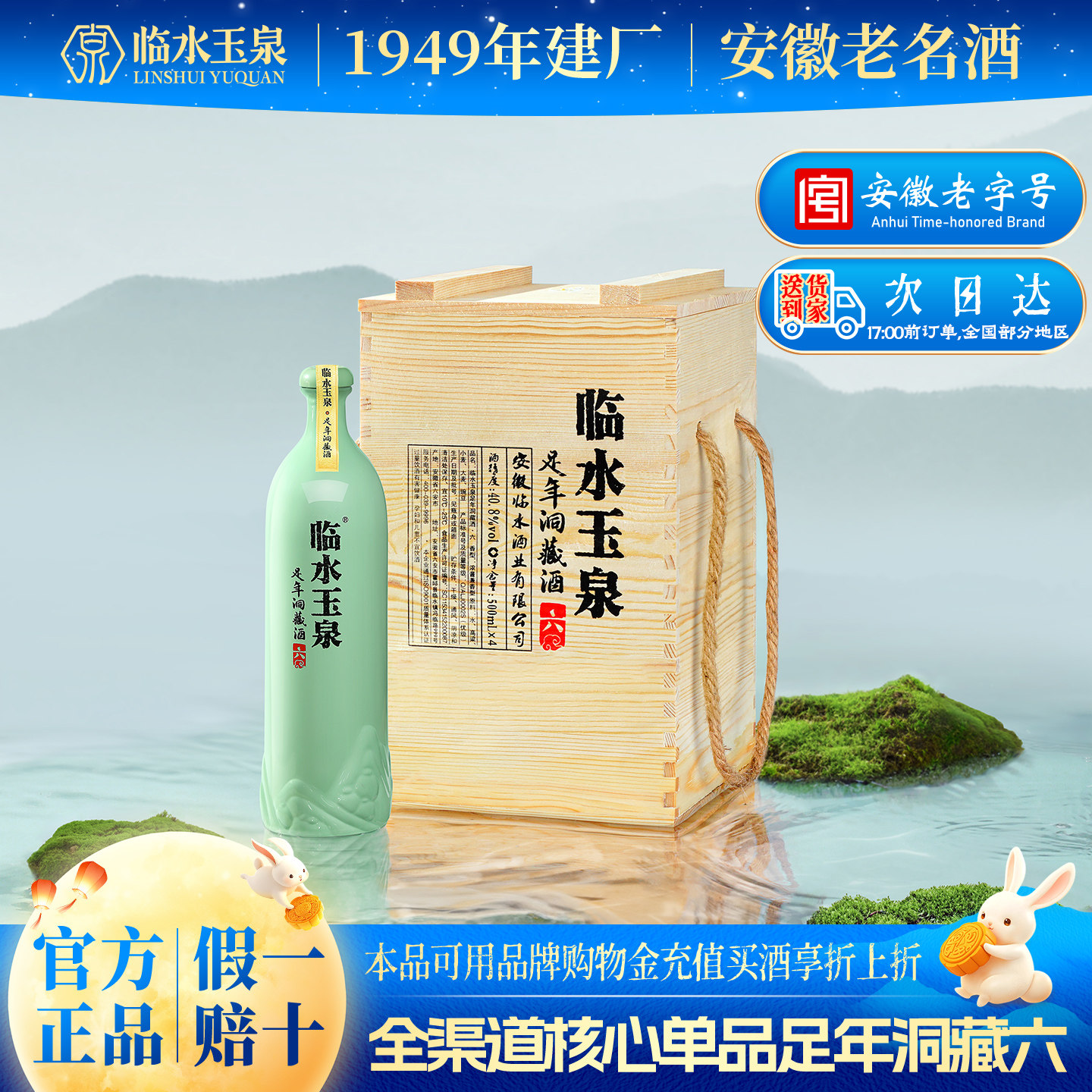 [酒厂直营]临水玉泉足年洞藏六40.8度浓酱兼香型白酒4瓶原箱装6年