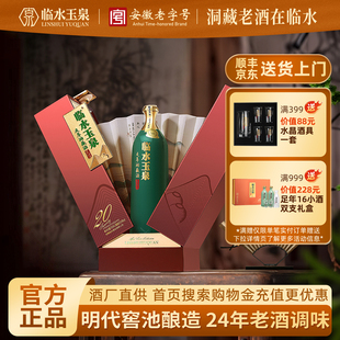 临水玉泉足年洞藏20贰拾50.8度浓酱兼香型白酒500ml1瓶 官方正品