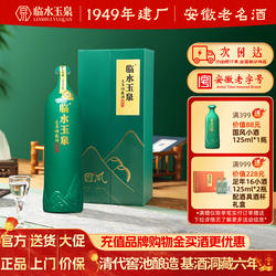 [官方正品]临水玉泉足年洞藏酒国风六年浓酱兼香型白酒安徽老字号