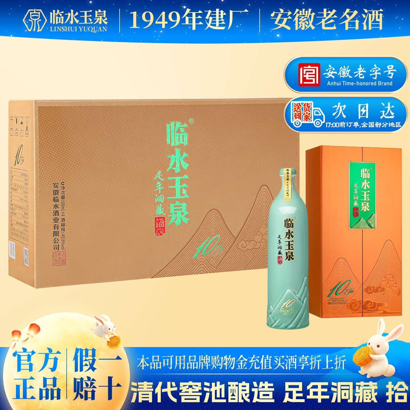 40.8度临水玉泉足年洞藏拾图片
