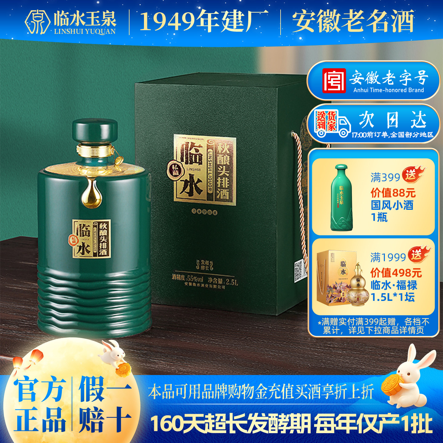 临水秋酿头排浓香酒55度2.5L礼盒图片