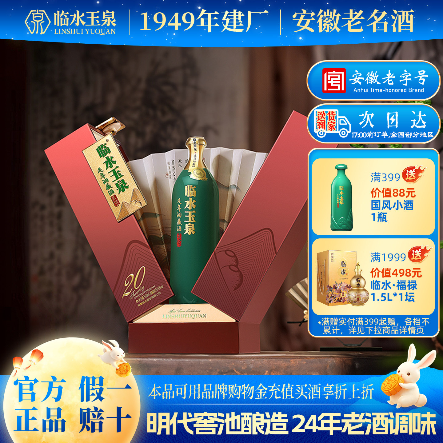 临水玉泉足贰拾20明代窖池酿白酒图片