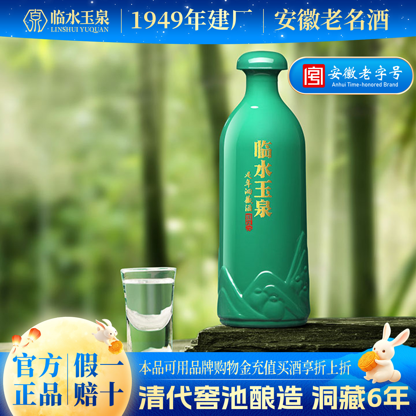 [小酒尝鲜限购]临水玉泉足年洞藏白酒国风小绿瓶52度125mL兼香型