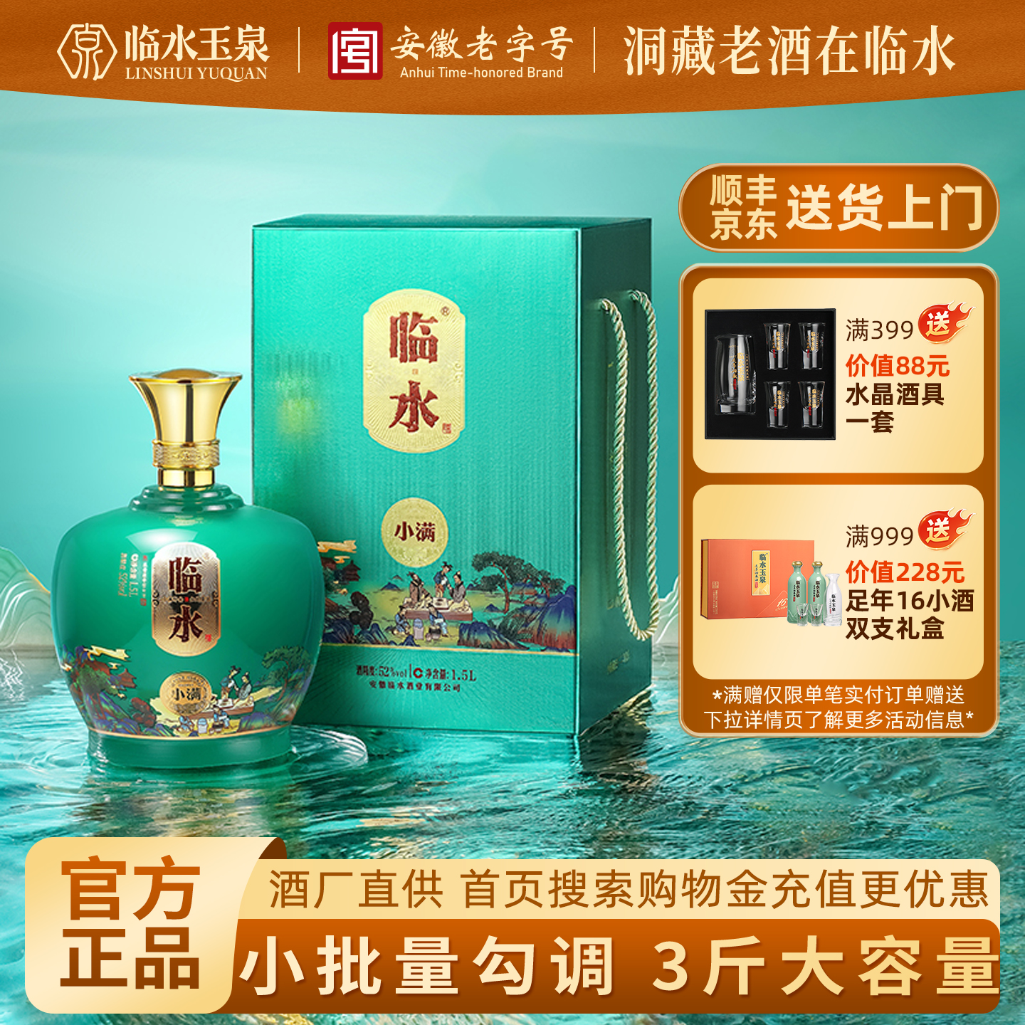 52度临水酒小满3斤坛装