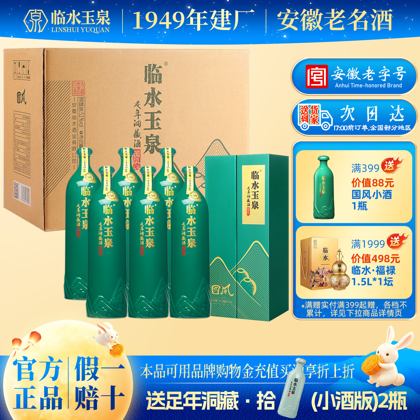 临水玉泉52度500ml国风6年6瓶箱图片