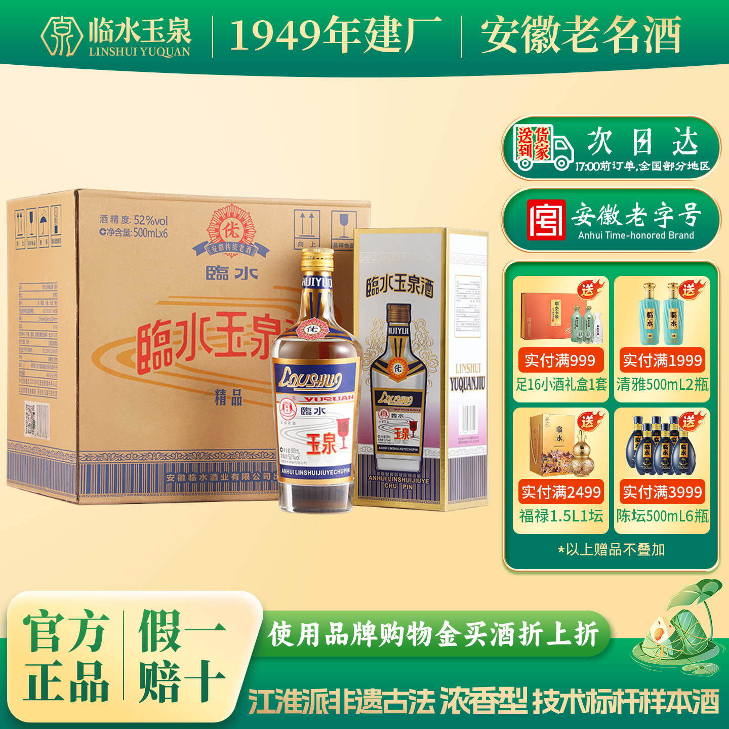 临水玉泉精品酒蓝标江淮派经典老浓香52度500ml6瓶整箱安徽老字号