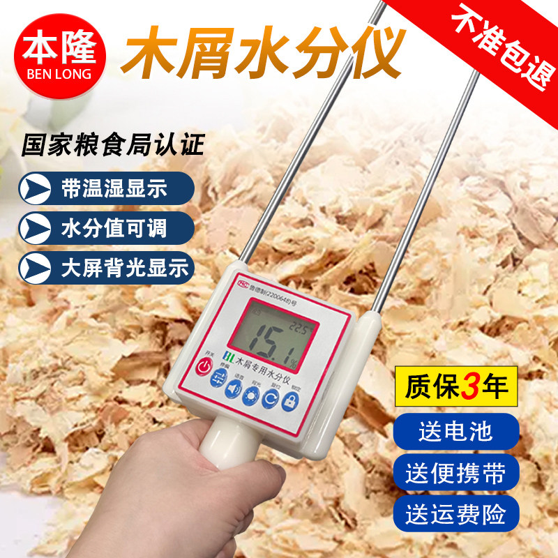 本隆高精度干湿木屑豆腐渣湿艾草专用水分仪温度湿度双显测量仪