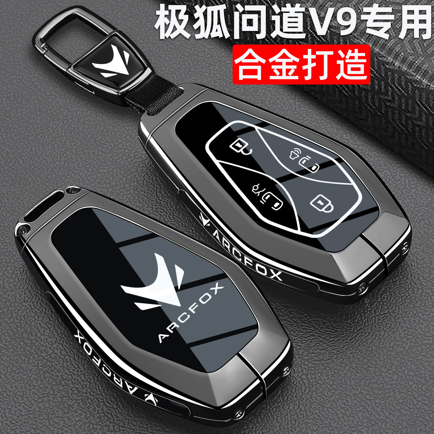 极狐问道V9钥匙套26款新极狐问道V9汽车遥控器外壳高端金属包扣男
