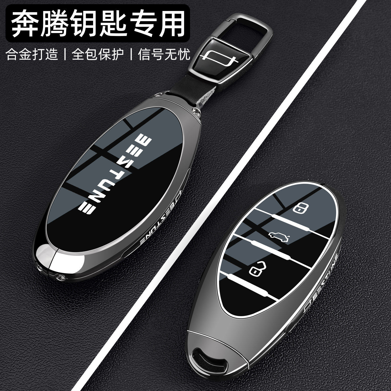 2025新一汽奔腾B70钥匙套龙耀版21~25款NAT M9 T77 T55 T33车壳扣
