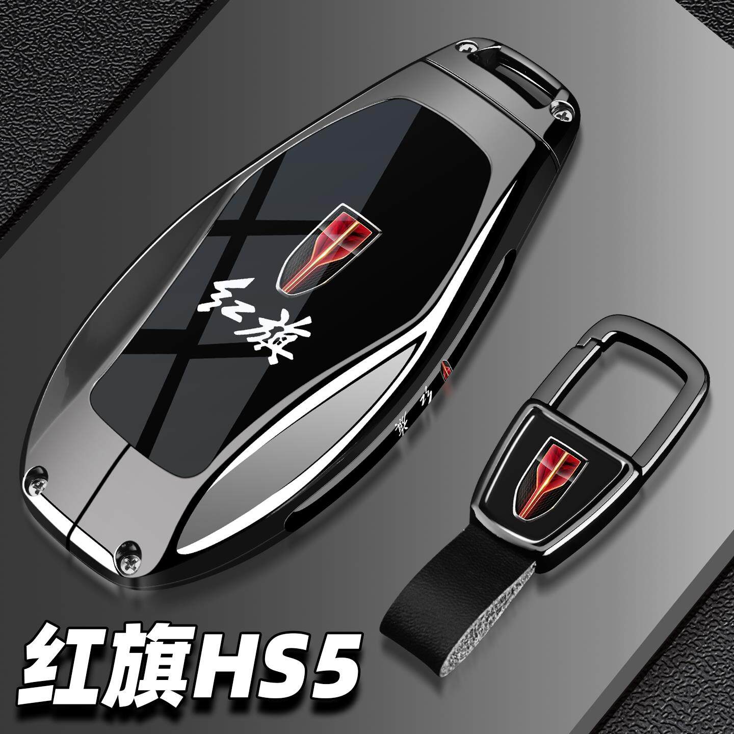 26款红旗hs5钥匙套新红旗HS5适用品25高级感汽车配件金属全包扣壳
