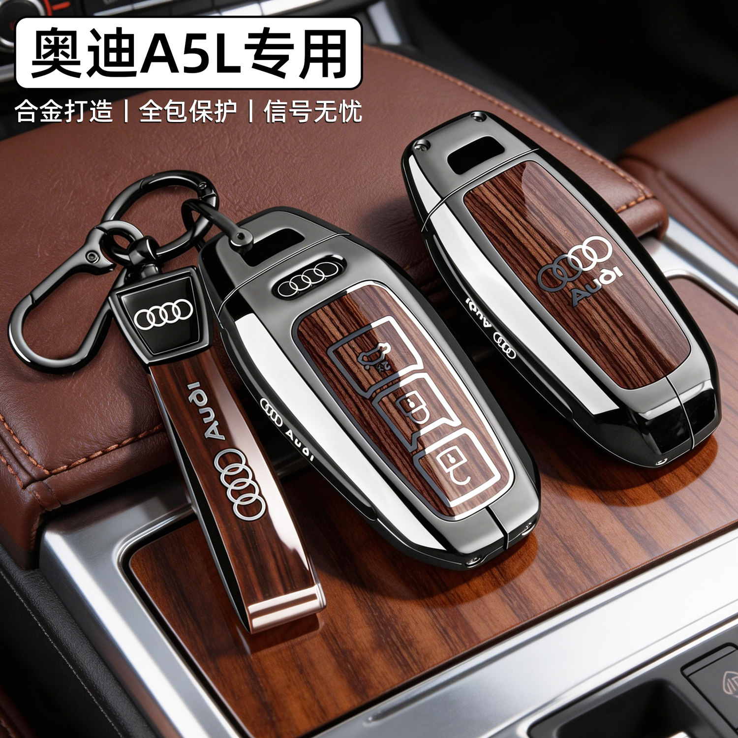 2026款上汽奥迪A5L钥匙套26新A5L专用2.0T运动版plus智混车壳扣男