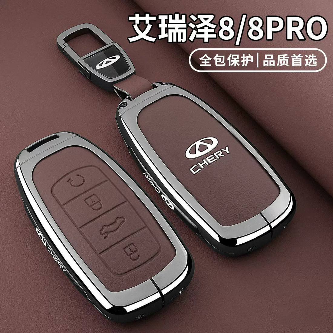 2027款奇瑞艾瑞泽8pro钥匙套艾瑞泽8专用豪华舒适型车高级金属扣图片