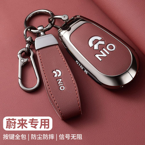 蔚来es6钥匙套新老款et5/t配件es8包ec6壳es7扣et7汽车内装饰用品
