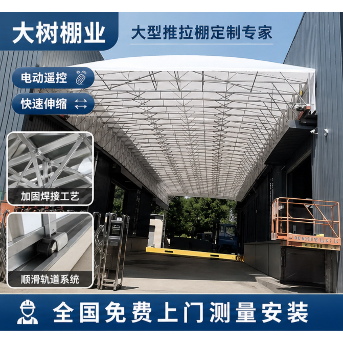 大树棚业电动推拉棚厂家直销