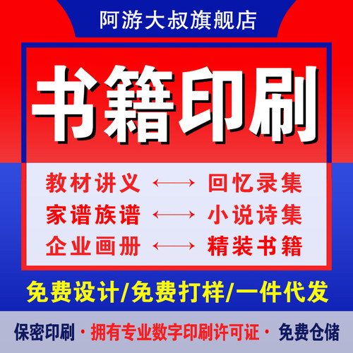 阿游大叔印刷书籍书本个人出书打印教材小说画册印书族谱册回忆录