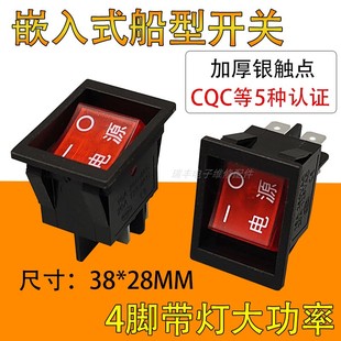 电暖炉电烤炉开关烤火炉麻将桌开关电暖器取暖器电源开关4脚带灯