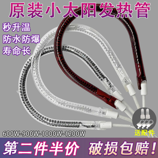 小太阳发热管取暖器配件卤素碳纤维灯管电热U形管电暖器加热灯管
