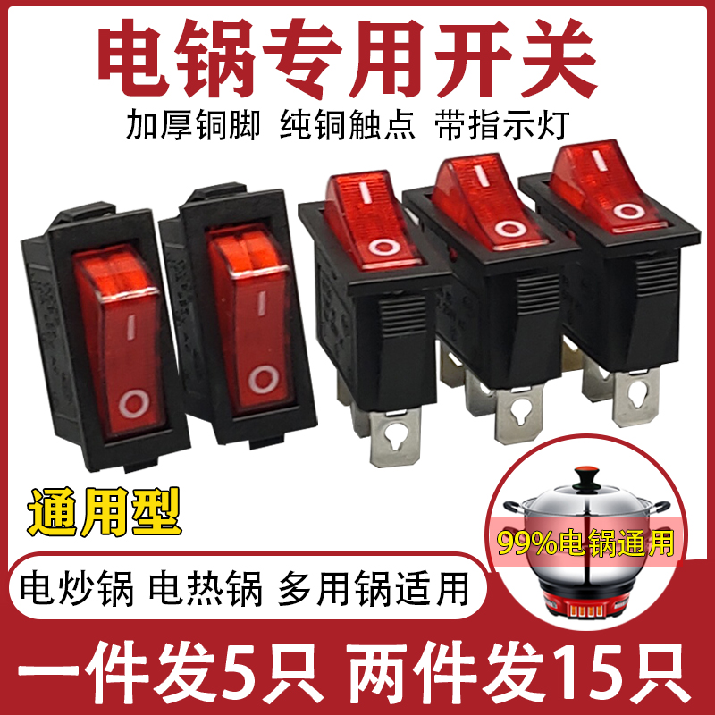 拍1发5电锅专用开关电锅配件