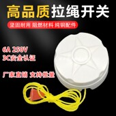 加厚阻燃老式 拉线开关家用灯泡单控手拉盒开关纯铜柱拉绳电开关6A