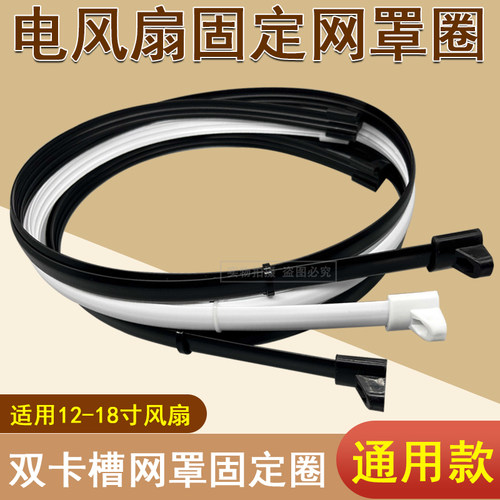 适用艾美特美的先锋电风扇固定网圈网罩通用落地扇台扇网箍胶圈