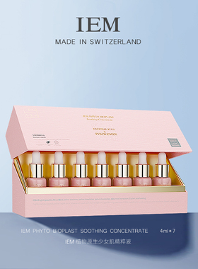 IEM海外/爱怡美 瑞士少女肌安瓶精华精粹液单盒