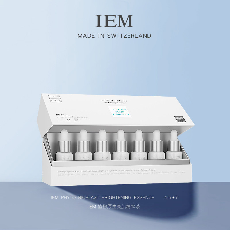 IEM海外/爱怡美 瑞士植物原生亮肌水光肌安瓶精粹液保湿单盒