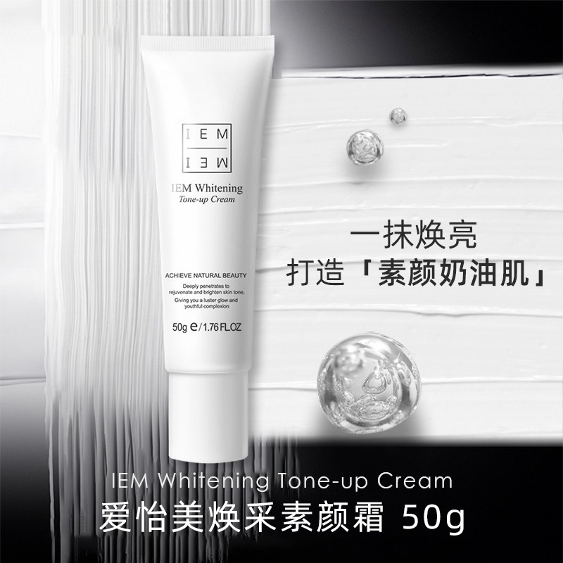 IEM/爱怡美（美妆）焕采素颜霜50g