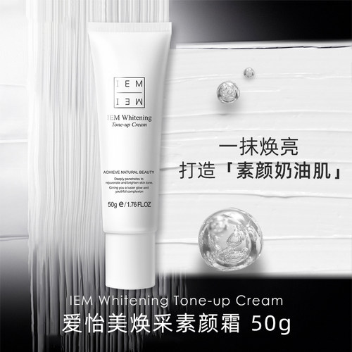 IEM爱怡美素颜霜50g焕采遮瑕水润裸妆霜细腻修饰肌肤海外保税发货