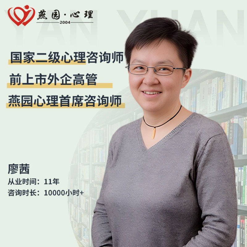 廖茜老师心理咨询专家婚恋情感咨询青少年心理咨询服务情绪压力